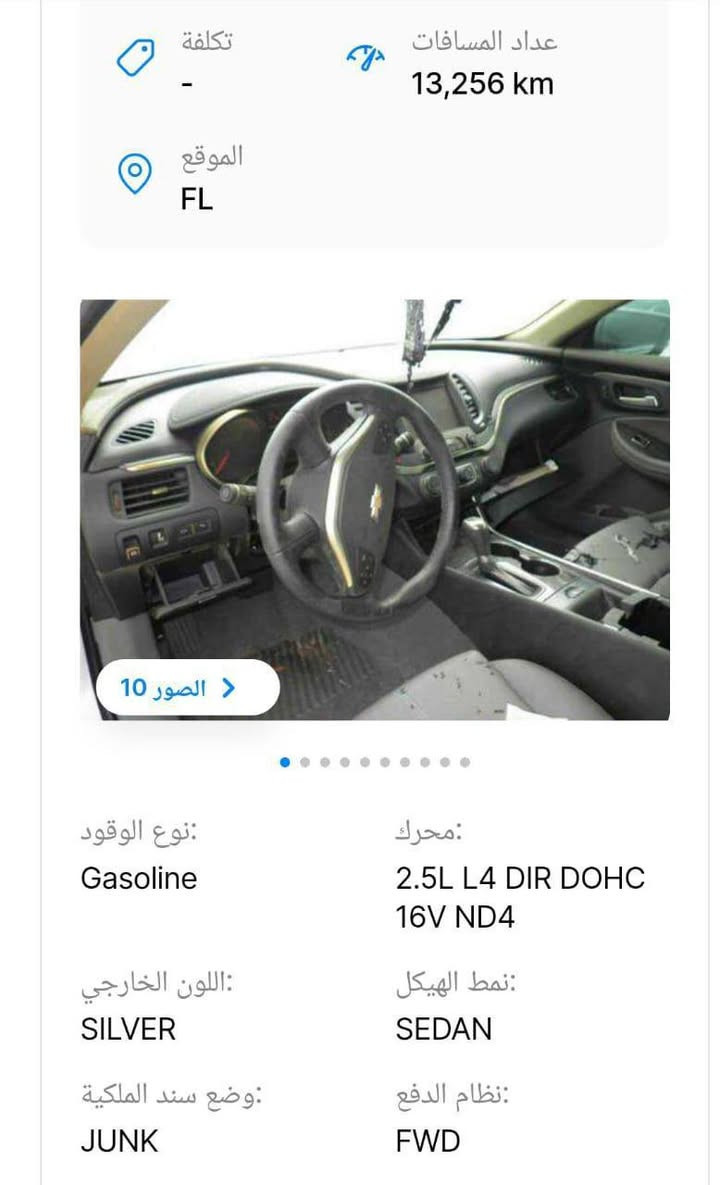 السلام عليكم ورحمه الله وبركاته للبيع شوفرليت انبالا موديل ١٥ الشكل الجديد سياره مكفوله من الحادث باسمي رقم جديد سنويه لل ٢٠٣١مداور ثاني يوم تخم تاير جديد ويل ١٩ باتري جديد محرك جديد اربعه سلندر المرغوب تنفس طبيعي انسه الدوانز كير جديد دواخل جديده لايت عدسات زنون زرع السياره حادثه إطلاق نار والصور موجوده السعر ١١٧وبيه مجال ***********مكاني السماوه مركز المدينه السماوا, المثنى
