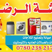 النجف الاشرف • تصليح ثلاجات • صيانة موقعيه