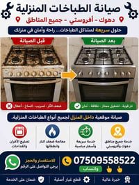 صيانة طباخات • خدمة منزلية • دهوك أفروستي زاخو