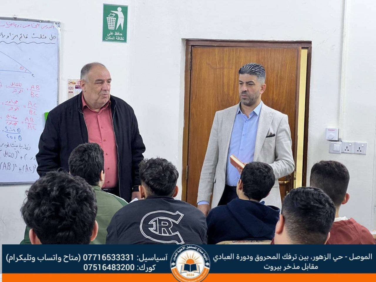 تشرفت ثانويتنا بزيارة المشرف الإختصاصي
لمادة الرياضيات 
الأستاذ القدير / عدي الجبوري
 إذ اطّلع على سير العملية التعليمية داخل الصفوف، وناقش آليات تطوير مستوى الطلبة في مادة الرياضيات، مقدّمًا جملة من الملاحظات القيّمة والتوجيهات البنّاءة التي تسهم في الارتقاء بالأداء العلمي.

للحجز والأستفسار الأتصال على الأرقام الموضحة أدناه
📍 الموصل - حي الزهور، بين ترفك المحروق ودورة العبادي - مقابل مذخر بيروت
📞 ✉️ آسياسيل: *********** (متاح على واتساب وتليجرام)
📞كورك: ***********
#ثانوية_صناع_المستقبل_الاهلية
