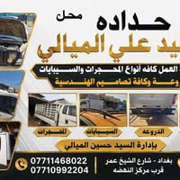 حداده سيد علي الميالي لعمل كافه أنواع لمحجرات بأنسب لاسعار تفصال عكوسه...