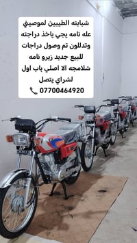 للبيع ستوتات ودراجات بأنواعها لشراي يتصل 07700464920