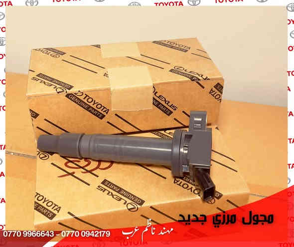 على بركه الله :- توفر مجموعة جديد من قطع الغيار اليابانية تويوتا الاصلية ومضمونة
قطع غيار اصلية ✅
توصيل لجميع المحافظات 🚛

للاستفسار او الطلب مراسلة الصفحة
واتساب او الاتصال
***********
0770996643

موقع الكراج 📍 / https://maps.app.goo.gl/awQsaoPxjNPU4U9H6
