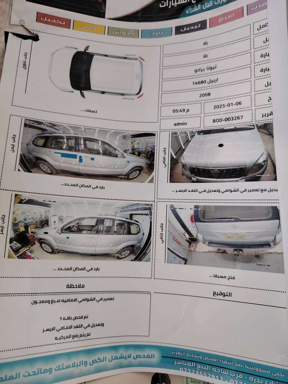 PRADO
2008
كير مكينه مكفول
لوكير
حساسات
٧ راكب
٣ قطع تبريد
١٤٠ وقابل للتفاوض
رقم ***********

