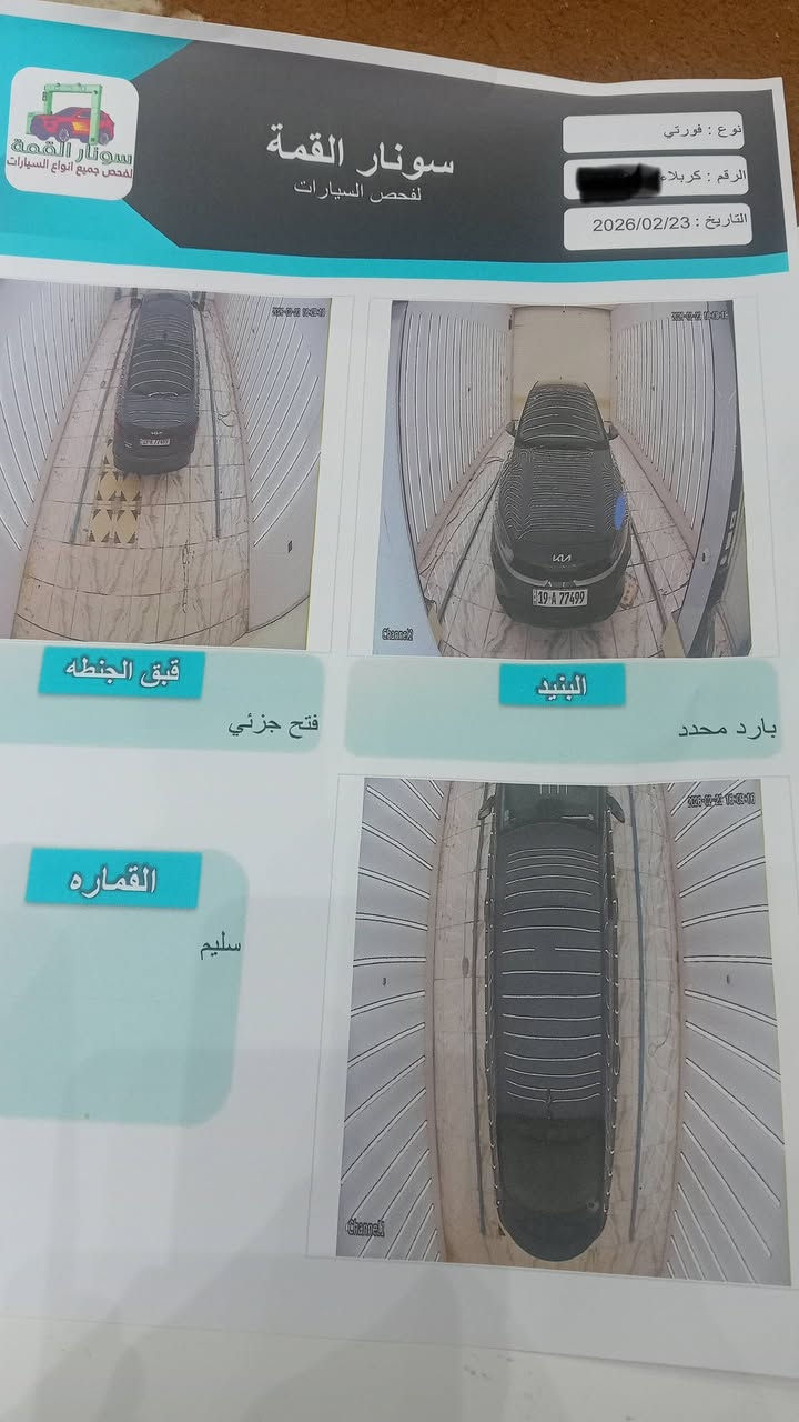 للبيع فورتي 2023 أمريكي ماشية 50 محرك 2000 تفاصيلها بالصور سيارة چاهزة رقم كربلاء سنوية 2030 مكانها كربلاء سعرها 148 قفل للاستفسار ***********
