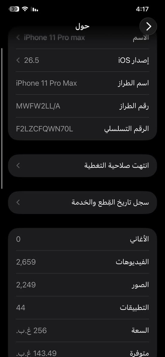 سلام عليكم 11برو ماكس 
مبدل شاشا 3خيارات 
وبطاريه خدمه نازله78 
ذاكره 256 لون زيتوني سعره زين شراي خاص لو اتصل وبخدمتك ***********
مكاني بغداد السيديه 
بيع او مراوس ويا 14برو ماكس مصلح 
عادي وانطي فرق منطقي عادي
