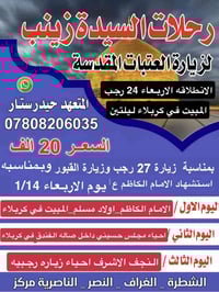 زيارة الامام الكاظم • ٢٧ رجب • آخر ١٦ كرسي