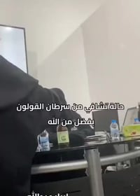 شفاء سرطان القولون • منتجات DXN • متوفر بالعالم