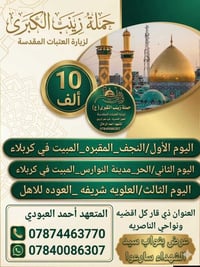 الأربعاء • عيد الغدير • جسر نبي إبراهيم