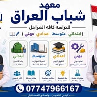 معهد شباب العراق • دورات صيفية • تسجيل مفتوح