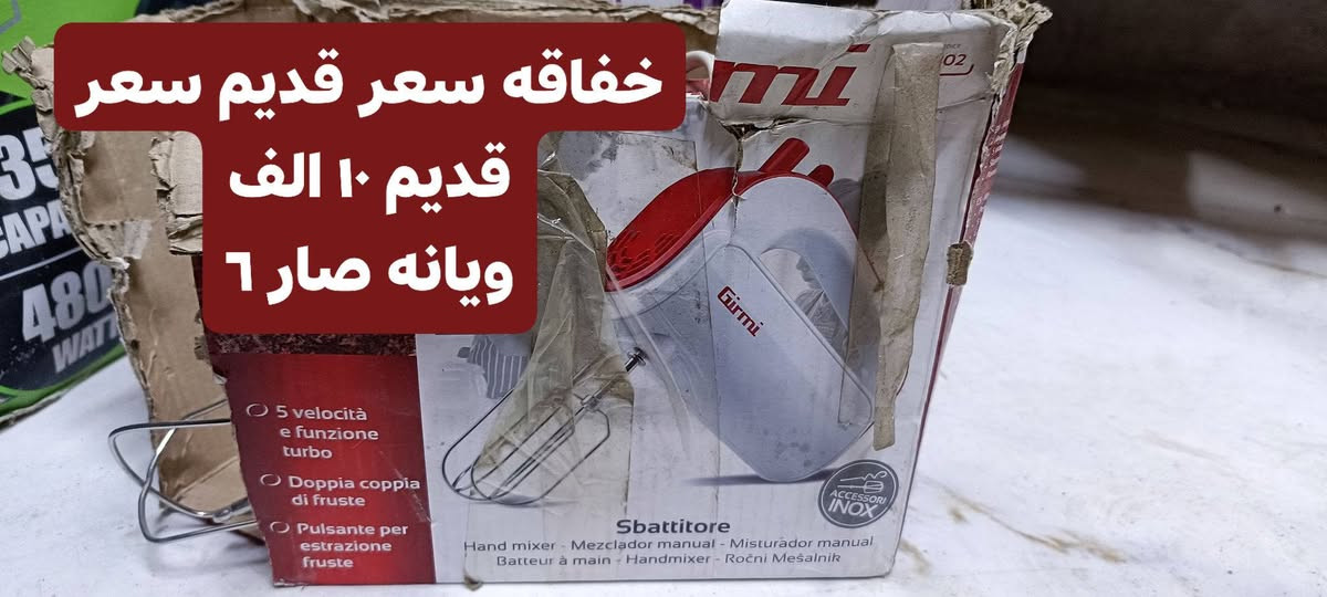 تخفيضات تخفيضات تخفيضات
حبيبية خلف مطعم وليد قريب على سيطره فرع 
اسواق مصطفى 
للستفسار.***********
