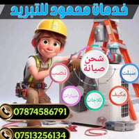 تنصيب - صيانه - تنظيف.                                          ورشات ...