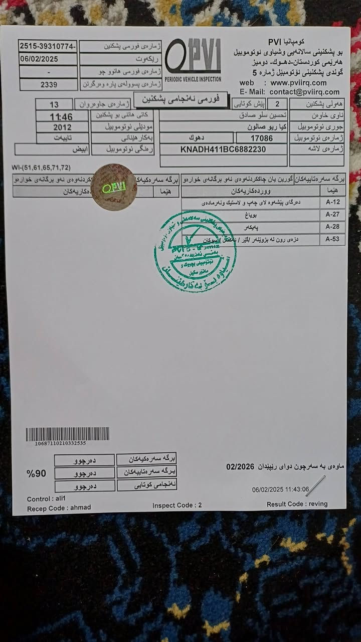 السيارة كياريو2012 اتوماتيك بس باب واحد تبديل شركة وبس128الف كم ماشية سعر93ومجال تلفون السيارة في دهول ***********
