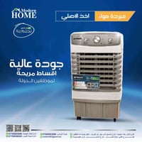 انتعاش يدوم طوال الصيف! استمتع بأجواء باردة ومنعشة مع مبردة الهواء بتص...