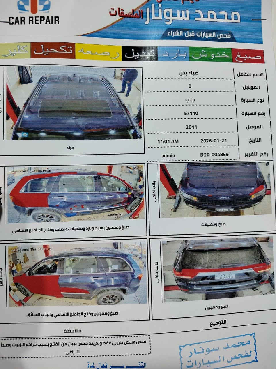 للبيع جيب 2011 سونار مرفق بلمنشور بدون ايرباك السعر ١٤٥ العنوان كوت مركز المدينه ***********
