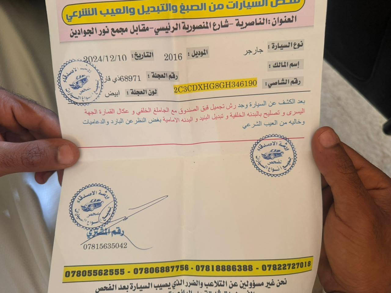 جارجر ٢٠١٦ اصل ماشيه ٩٦ اللون ابيض كير مكينه كفاله (حداديه الشركه) السياره استخدام شخصي ويدلل الشراي
الاتصال
*********** ناصرية, ذي قار
