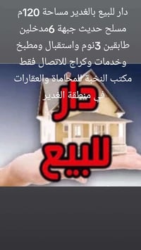 للاتصال فقط مكتب النخبة للمحاماة والعقارات في منطقة الغدير مقابل أسواق...