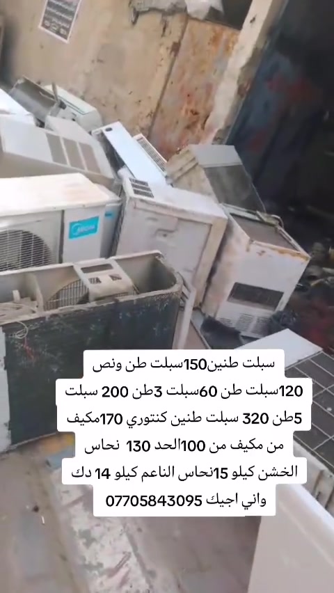 اشتري كيلو النحاس الخشن 15ونحاس الناعم كيلو 14رقمي***********
