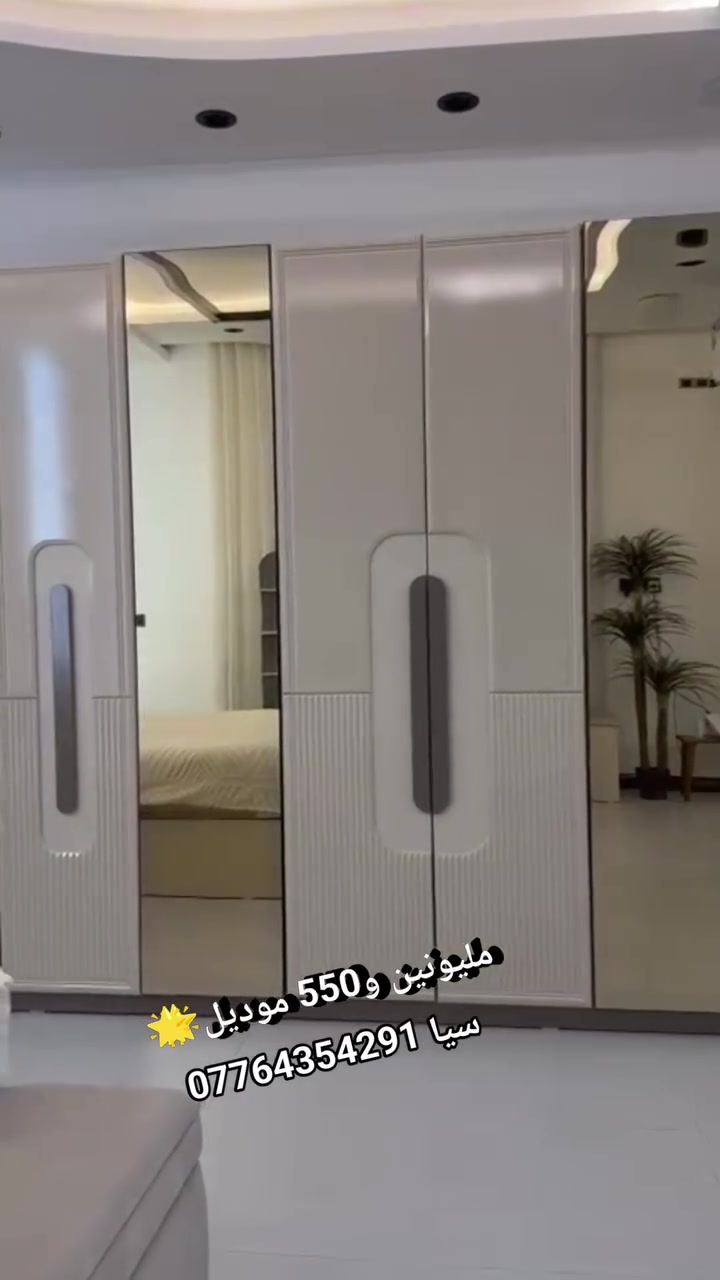 غرفة نوم تركي 📣تم وصول🔻 
*موديل سيا درجة أولى 
معمل ريتاج الاصلي (تركي)

✳️ تفاصيل الغرفة ✳️

▪️10 قطع كنتور 8باب ملحق منفصل 
▪️عرض كنتور مع الملحق  360سم 
▪️عرض سرير مع كومدي 305 
▪️برغي وچوي حديد وقفل حديد 
▪️ظهر بلوك مقاوم للصدمات 
▪️سرير مخزن هيدروليك 
شازلونك مخزن استراحه 
*♻️ السعر : مليونين و550 الف سعر ثابت
ظمان فتح وتركيب 10مرات 💪 
للحجز 📲 ***********
📞***********
#creatorsearchinsights 
#اثاث_منزلي_حديث_غرف_نوم 
#غرفة_نوم_تركيه 
#اكسبلور
