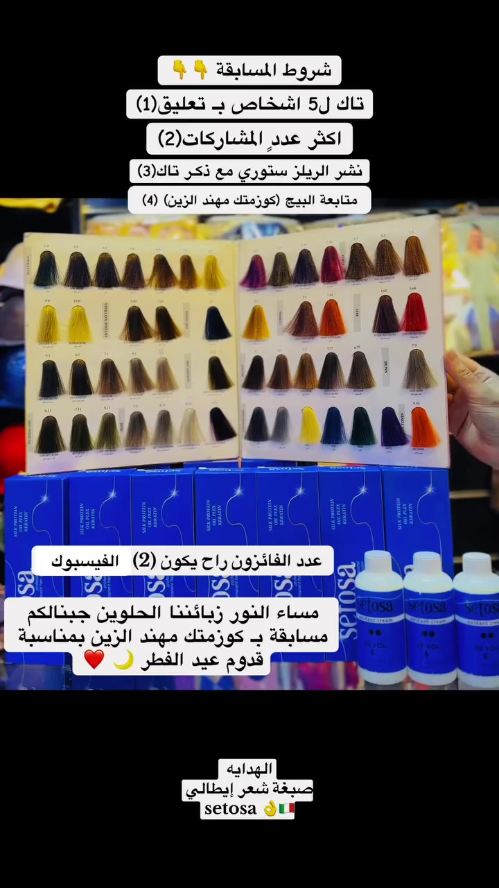 شروط المسابقة 👇👇👇
1/تاك ل 5اشخاص ب تعليق
2/اكثر عدد مشاركات
3/نشر الريلز ستوري مع ذكر تاك
4/متابعة البيج/كوزمتك مهند الزين


**إذا كنت صاحب هذا الإعلان وتريد حذفه لأي سبب، رجاءا أرسل رسالة إلى الدعم الفني**