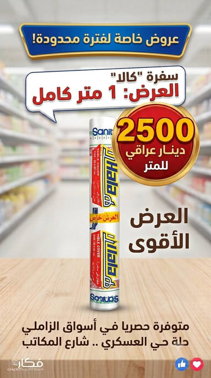 عروض اسواق الزاملي ... كلشي متوفر لدينا وبأرخص الاسعار ... يتوفر توصيل لكافة مناطق حي العسكري


**إذا كنت صاحب هذا الإعلان وتريد حذفه لأي سبب، رجاءا أرسل رسالة إلى الدعم الفني**