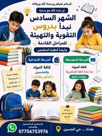 دورة صيفية • الصف السادس • الثالث متوسط