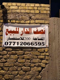 مدينة الصدر الأورفلي • ٢٠٠م • نصف دار ١٠٠م