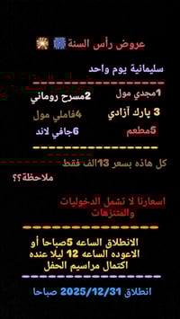 سليمانية • راس السنة • رحلة سياحة