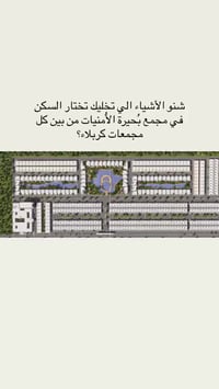 كربلاء • عقار للبيع