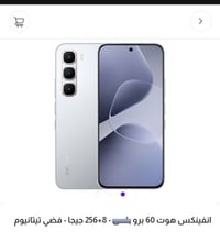 انفنكس هوت 60 برو • مبادلة ايفون 11 او 12 • بغداد