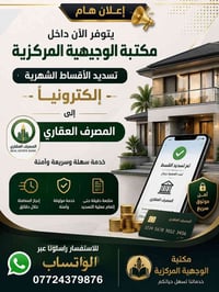 تسديد أقساط • المصرف العقاري • مكتبة الوجيهية