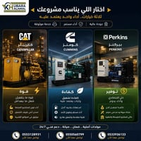 كاتربيلر • كومنز • بيركنز