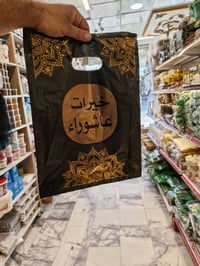 أكياس توزيع • جملة ومفرد • كربلاء طويريج