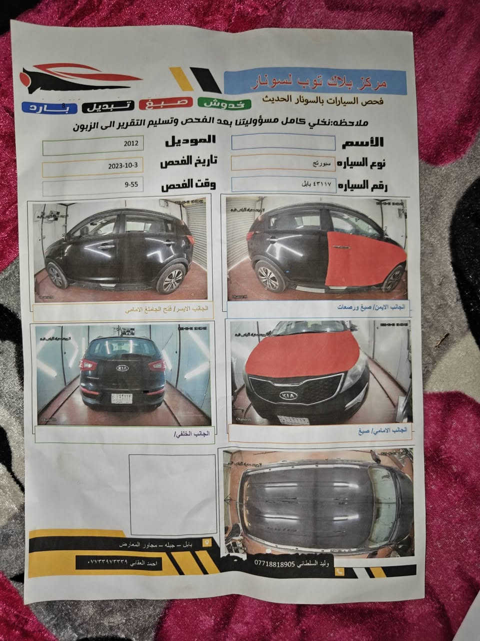 السلام عليكم كيا اسبورتج موديل2012 وارد امريكي رقم بابل محرك 2400 دوش العنوان بابل غير متواجد في الفيس ***********#***********
