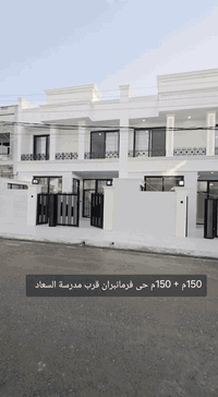 هەولێر فرمانبران • ١٥٠م • ٤غرف