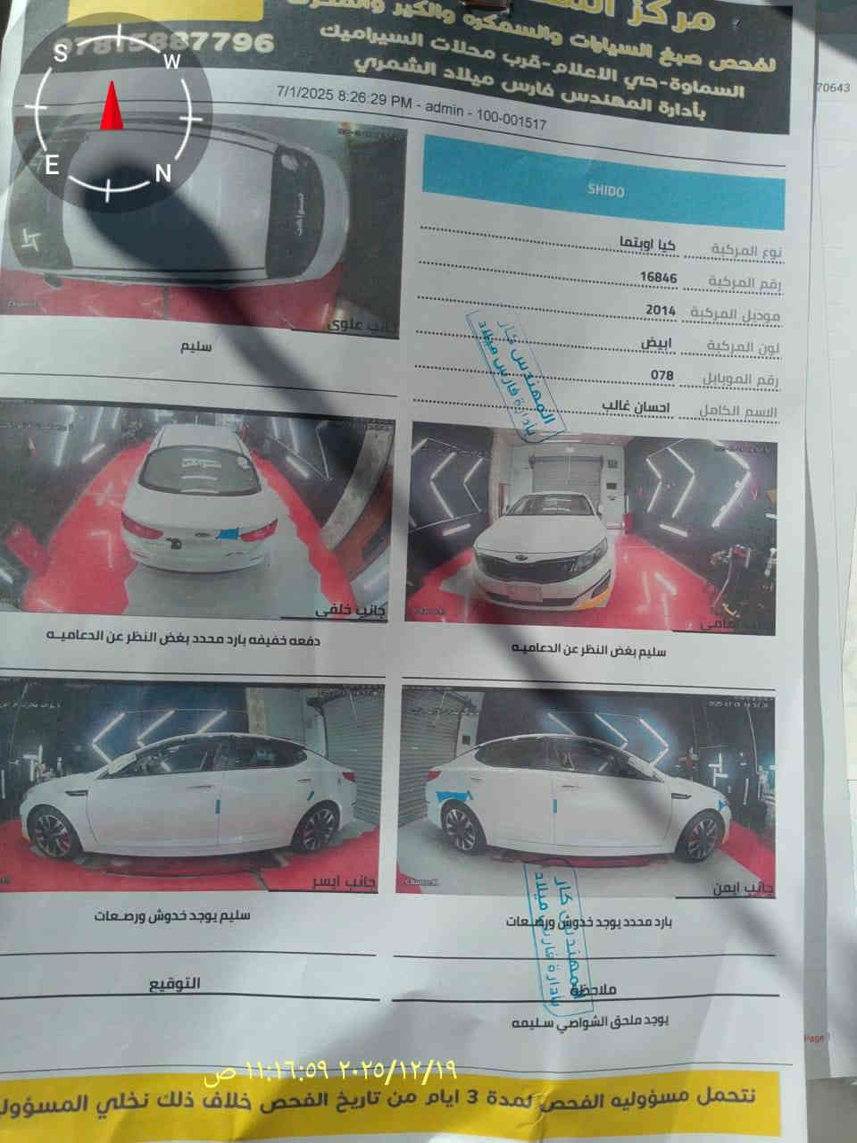 أوبتيمه 2014 خليجي مكينه كير مكفوله حساس مري شفط تخم تاير مكفوله من الضربه ***********
