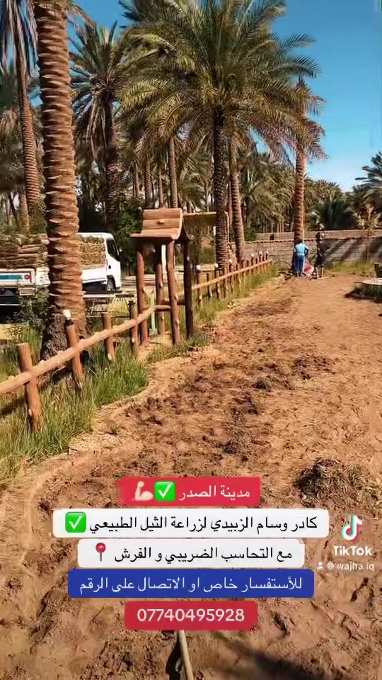 مستعدين لتجهيز مشاريعكم و مقاولاتكم و منازلكم و الحدائق و جميع دوائر الدولة و البلديات بلـ ثيل مع توصيل و التحاسب الضريبي و الفرش مزارع ديالى للثيل الهندي الايطالي الفرنسي 
للأستفسار : ***********
