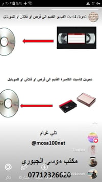 من رخصة الادمن استرجع ذكرياتك  الجميلة بتحويل كاسيت الفيديو القديم الى...