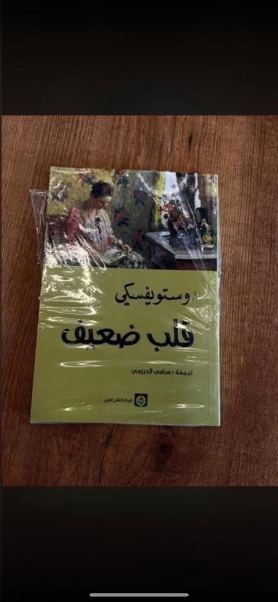 10 عناوين دوستوفيسكي ب30000 فقط يوجد توصيل لجميع محافظات العراق بلاضافة الى توصيل مجاني للاعظمية والكاظمية و شارع فلسطين ومدينة الصدر وارمماطق القريبة منهم


**إذا كنت صاحب هذا الإعلان وتريد حذفه لأي سبب، رجاءا أرسل رسالة إلى الدعم الفني**