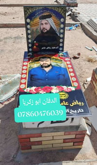 بسم الله الرحمن الرحيم ( كل نفس ذائقة الموت)  ترميم القبور في محافظه ا...