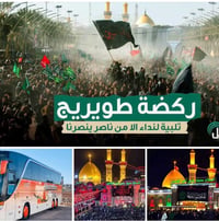 #حملة_الحاج_مهدي العبيدي  ((أحياء ليلة العاشر وركضة طويريج))  🕌#_زيارة...