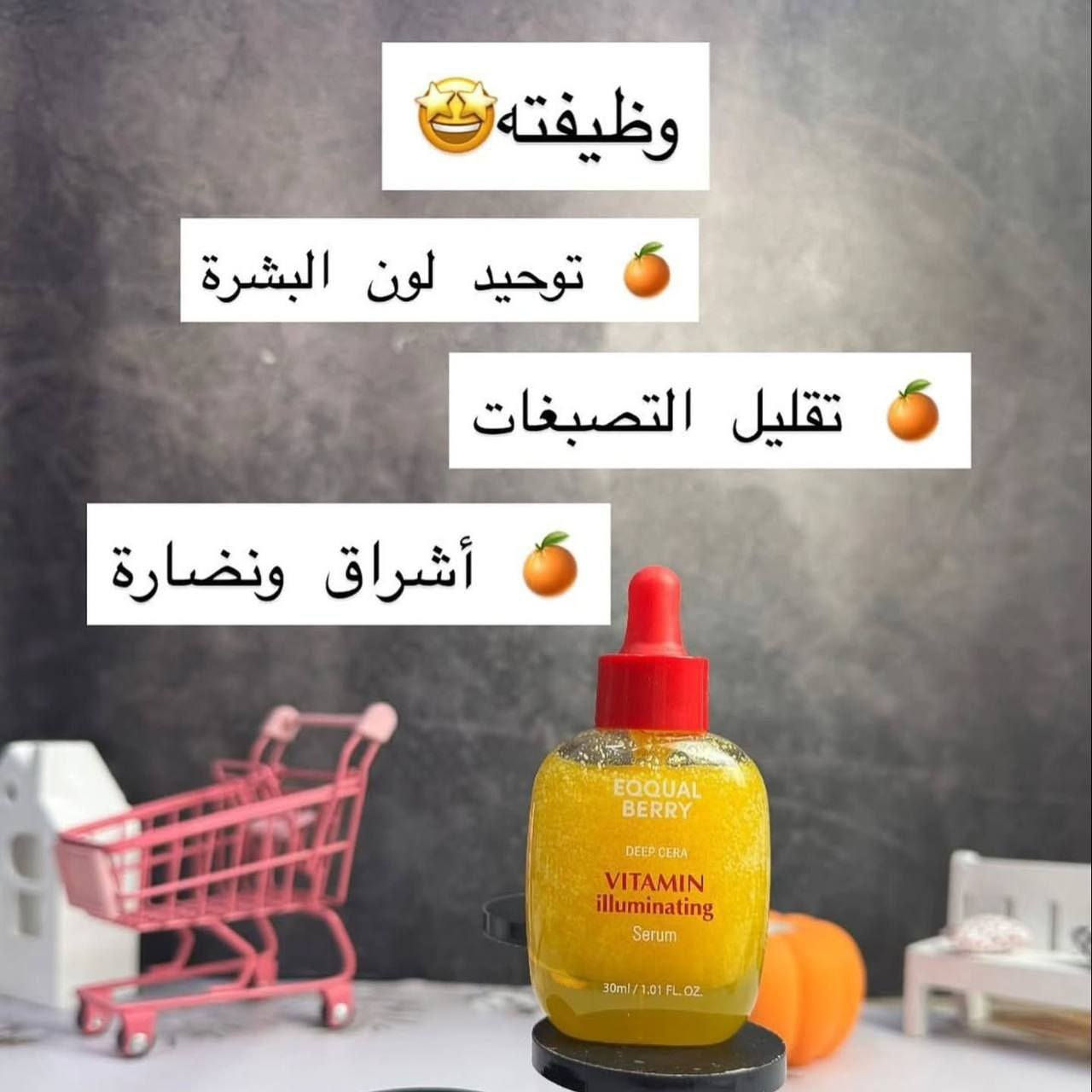 وداعاً للجفاف! مرحباً بالبشرة الممتلئة والمنتعشة مع السيروم الكوري 🇰🇷 

سيروم إيكول بيري الأزرق🩵🩵 (Hyaltoin FloodingSerum🩵
💧 ترطيب يصل إلى أعماق بشرتك...
 سيروم ايكول بيري  هو خزان الماء لبشرتك🧖🏻‍♀️!

⚡️ المكونات الأقوى:

8 أنواع من الهيالورونيك: ترطيب فائق يدوم طويلاً ويعزز امتلاء البشرة.
5 أنواع من السيراميدات: لإصلاح وتقوية حاجز البشرة وحمايتها من الجفاف.
إكتوين ونياسيناميد: لتهدئة البشرة، تقليل الاحمرار، ومنحك إشراقة صحية!

💧 لماذا ستحبينه؟
امتصاص فوري دون لزوجة...
يمنح البشرة توهجاً صحياً ونضارة فائقة...
الدرع الواقي المثالي للبشرة الجافة والحساسة...
💡 سر البشرة الممتلئة والندية يبدأ هنا!
المنشأ كوريا الأصلي 🇰🇷


**إذا كنت صاحب هذا الإعلان وتريد حذفه لأي سبب، رجاءا أرسل رسالة إلى الدعم الفني**