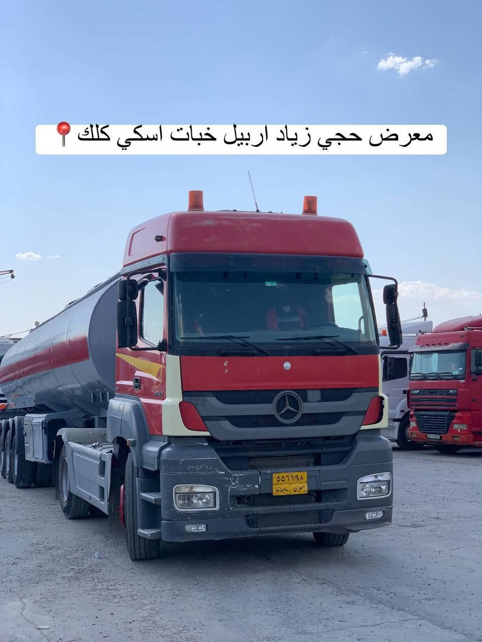 اللّهمّ﮼صَلَ﮼وَسَلَمْ﮼عَلَىٰ﮼نَبِيَنَا﮼مُحَمّدٍ 
 
مارسدس اكسور 2007 حجم 1843🔥

￼گير عادي هاف تبريد سنويه ارقام هزه فحص طوناج جي بي اس تصريح امني جديد مدة سنه 

تانكي عراقي 3محاور دبل تايه 22ونص 

سعر 300$ورقه  وبيها مجال للطيبين 

مكينه گير اكسن صبغ ودعم بشرط الفحص

للاستفسار ***********//*********** اشرف 

تيك توك اشرف زياد واتساب على رقم الاثير زين 

نتشرف بانضمامك لكروبنا فيسبوك

‏https://www.facebook.com/share/g/1818dUV9R6/?mibextid=wwXIfr
