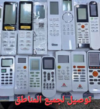 ريموتات • تصليح ريموت • الشطرة