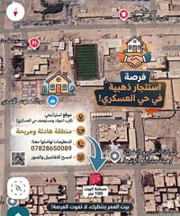 إيجار • حي العسكري • ١٠٠م٢