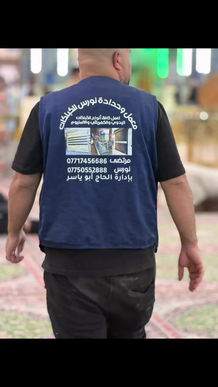 أمن على محلك ويه معمل وحداده نورس للكبنكات  🔐🔐

عمل جميع انواع الكبنكات☑️☑️

العادي والكهربائي والابجور💯💯💯

الاسعار مناسبه جدآ💵💵💵

ضمان حقيقي على كافة الاعمال🛠️⚙️🛠️

عنوانه : بغداد .شارع الشيخ عمر. خلف المستوصف❗️❗️

هاتف: ***********
***********.📲📲📲 #بعداد #اكسببوز #الزعفرانيه #العراق
