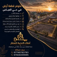كربلاء حي العباس • ٣٩٥م • واجهة ١٦م