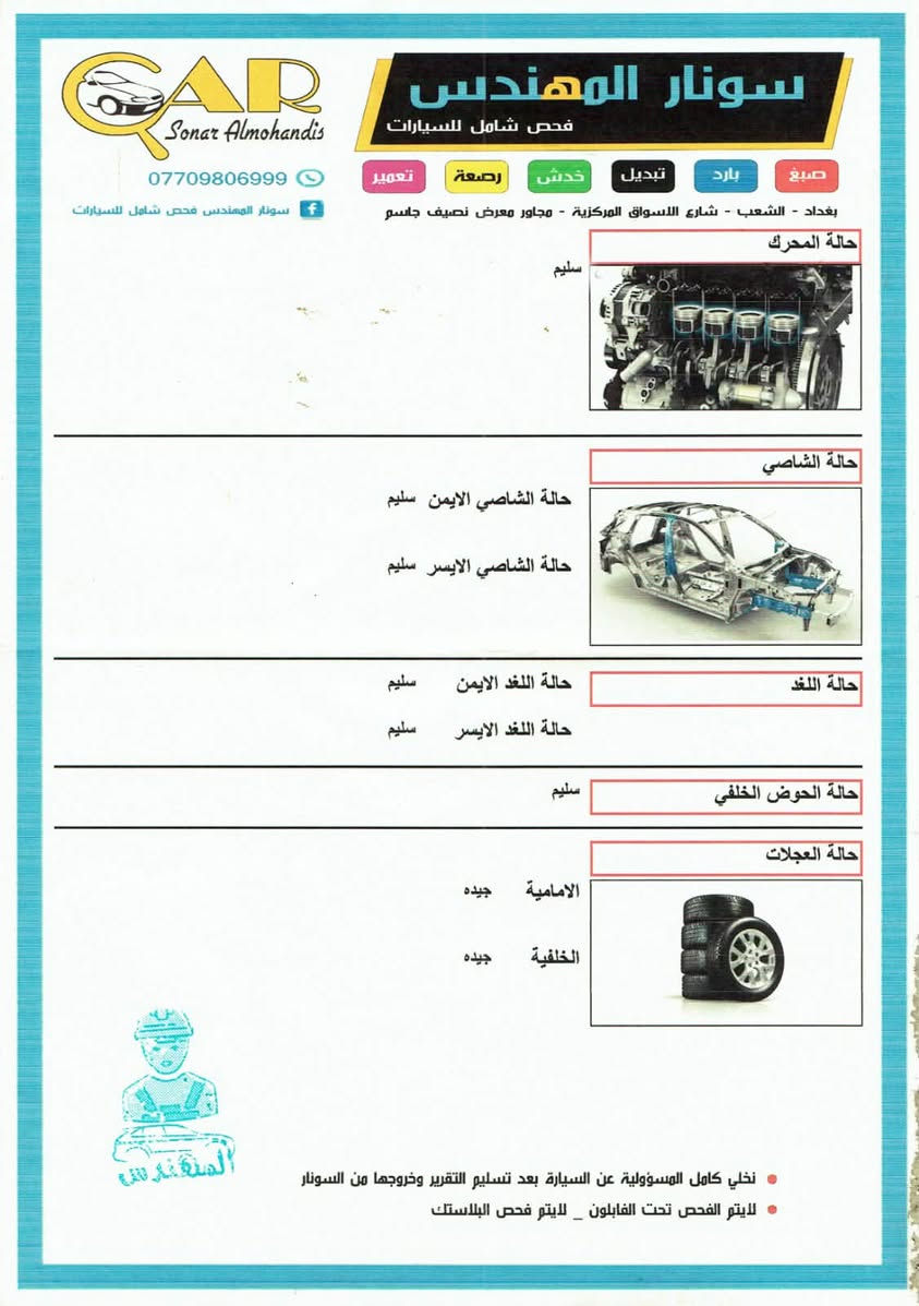 اكسنت 2010 
رقم بغداد بأسمي
محرك 1600 
ماشيه 180 الف
مكفولة من صبغ وتبديل ومحرك كير كما موضح بالسونار
السعر 97 
رقم الهاتف : ***********
