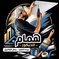 ديكور داخلي • دهانات • مواد درجه اولى