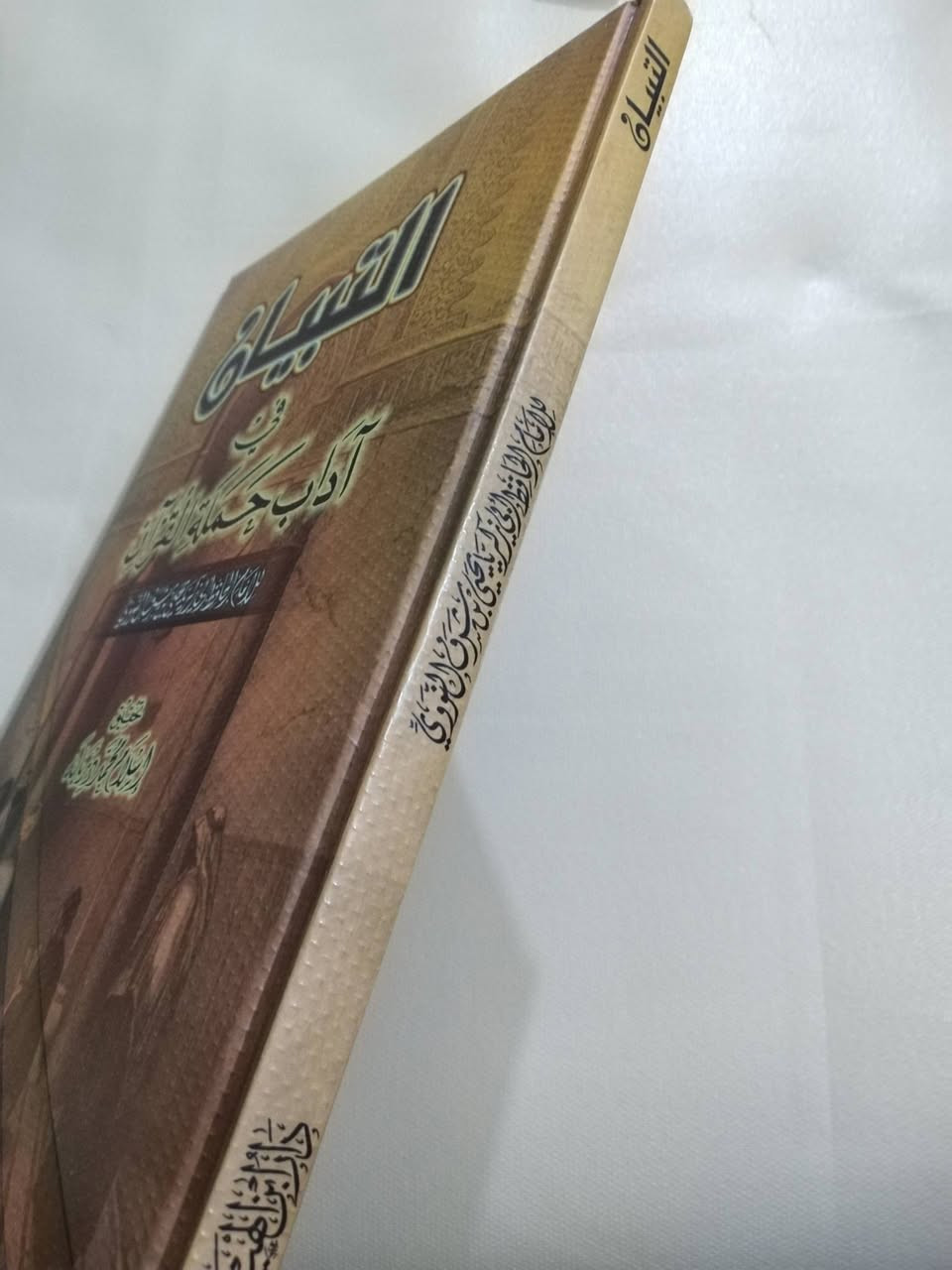 التبيان
في اداب حملة القران
للامام النووي
تحقيق إسلام محمد درباله
٣٥٠٠ دينار


**إذا كنت صاحب هذا الإعلان وتريد حذفه لأي سبب، رجاءا أرسل رسالة إلى الدعم الفني**
